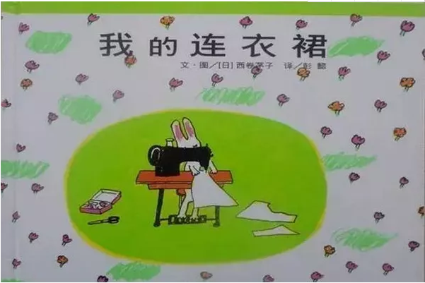 中班语言领域优秀夏季公开课 | 绘本《我的连衣裙》（含视频）-幼师课件网第5张图片