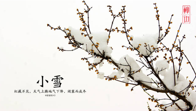 二十四节气 | 小雪篇-幼师课件网第3张图片