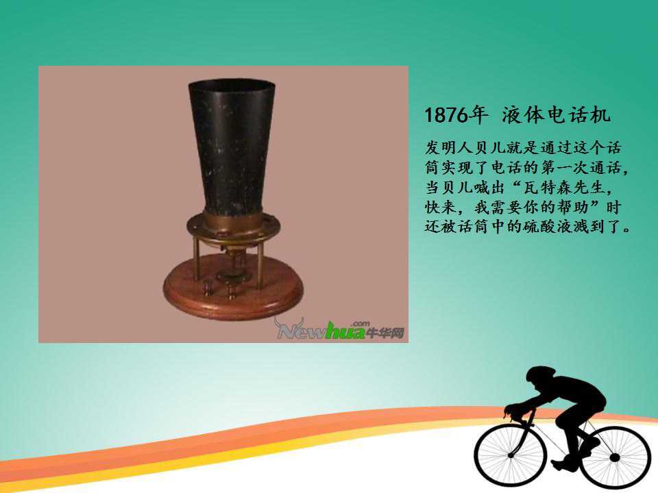 中班科学活动——方便的电话-幼师课件网第23张图片