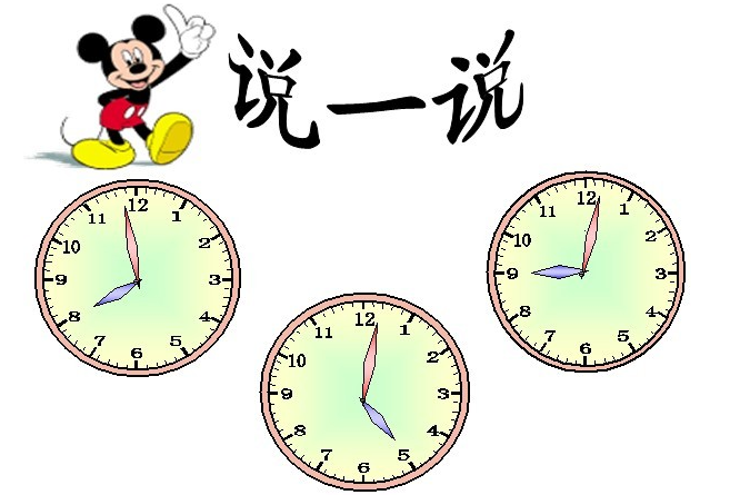 大班数学教案：超市几点开门-幼师课件网第4张图片