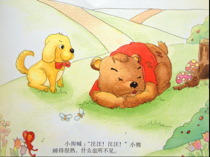 春天和动植物：小熊醒来吧（小班语言）-幼师课件网第4张图片