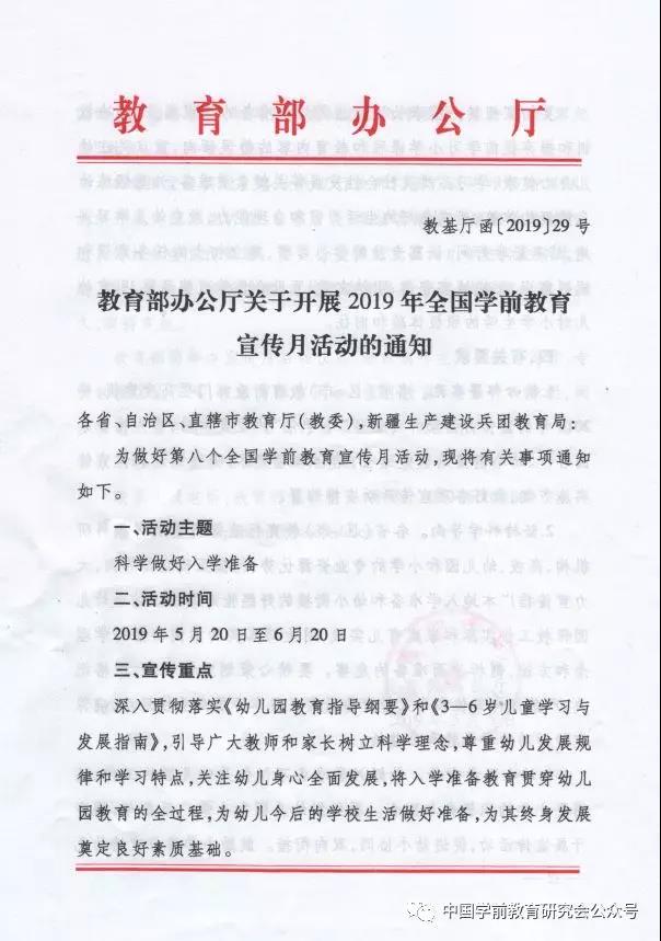 教育部办公厅 | 2019年全国学前教育宣传月活动的通知-幼师课件网第1张图片