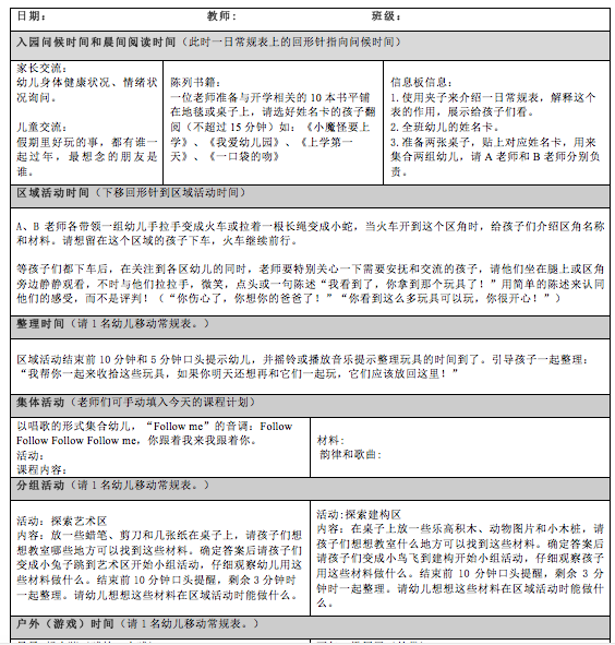 【开学季第五天】宝典谈开学 | 《如何撰写班级工作计划》-幼师课件网第7张图片