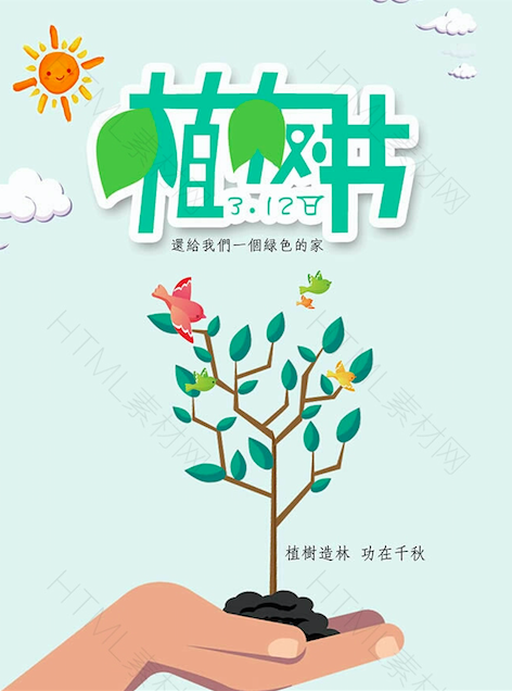 小、中班植树节教案 | 植树节知多少-幼师课件网