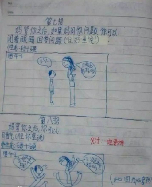这个女孩画的《斗妈大全》千万别让6岁以上的孩子看到啊-幼师课件网第8张图片