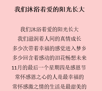 齐了！感恩节中英文儿歌、感恩歌曲、诗歌、舞蹈、手语都在这-幼师课件网第7张图片