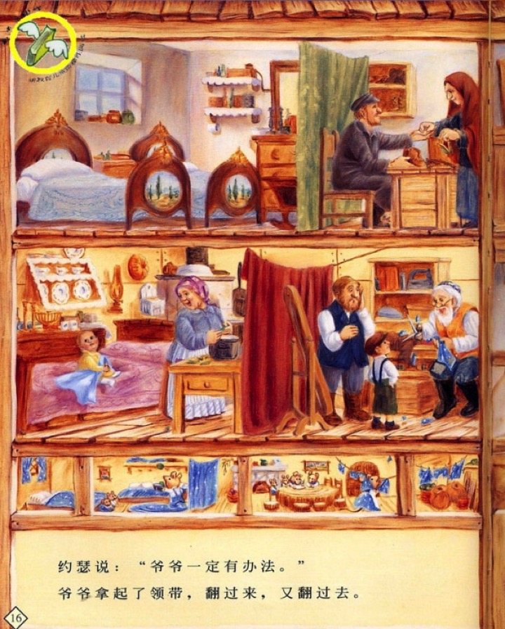 大班语言活动《爷爷一定有办法》-幼师课件网第27张图片