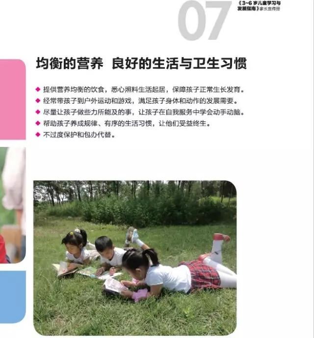 《3-6岁儿童学习与发展指南》家长宣传手册，告诉了家长什么？-幼师课件网第8张图片