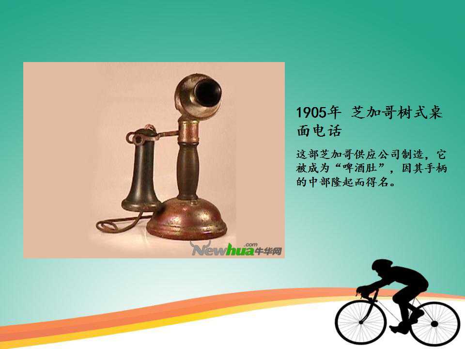 中班科学活动——方便的电话-幼师课件网第13张图片