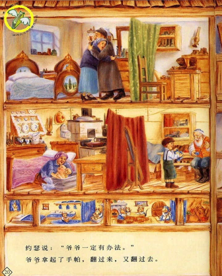 大班语言活动《爷爷一定有办法》-幼师课件网第31张图片
