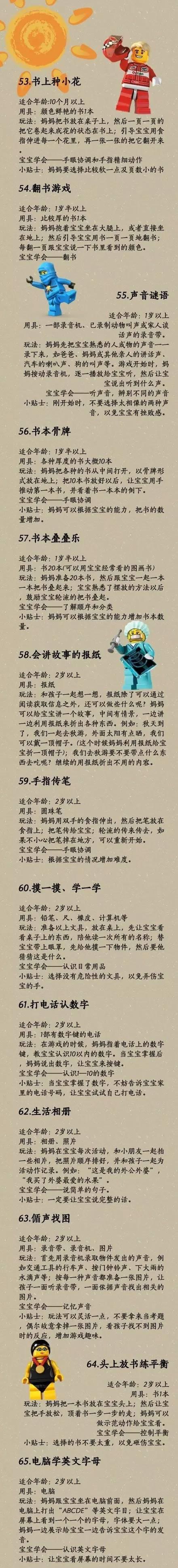 0-3岁孩子的100个经典游戏-幼师课件网第5张图片