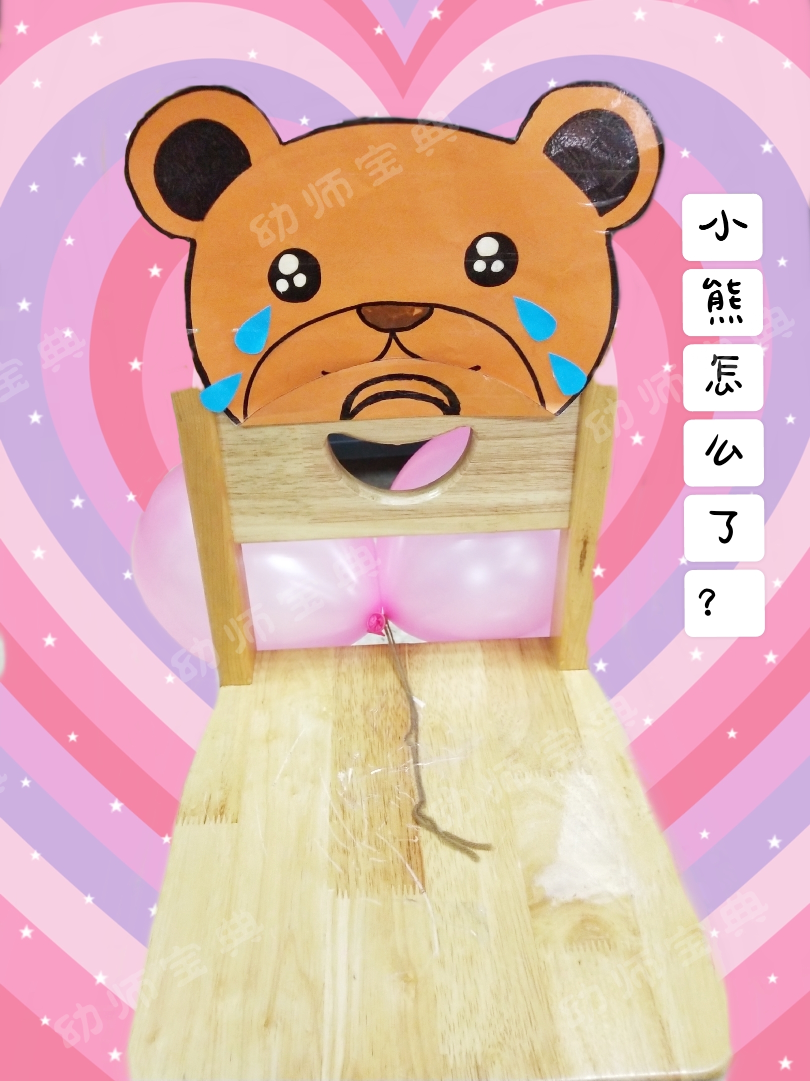 小班健康领域活动 |《我教小熊擦屁股！》-幼师课件网第7张图片