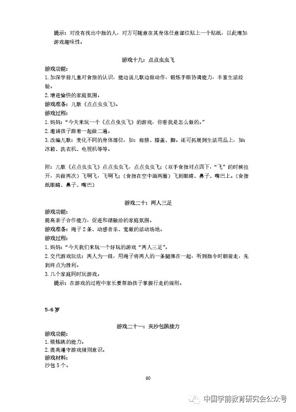 《疫情时期学前儿童家庭游戏指南》来了！-幼师课件网第81张图片