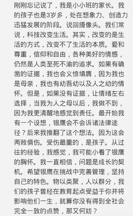 当家长说老师虐待时，幼儿园一封致家长的公开信触动千万幼师的心-幼师课件网第10张图片