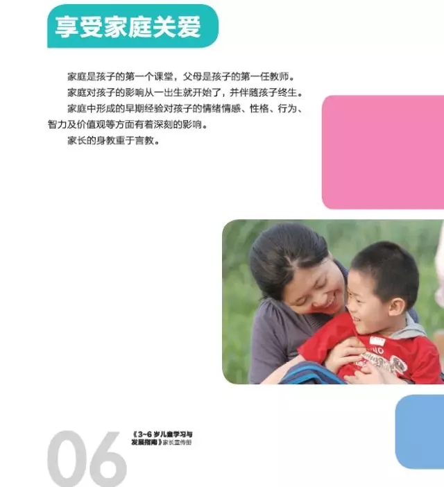 《3-6岁儿童学习与发展指南》家长宣传手册，告诉了家长什么？-幼师课件网第7张图片