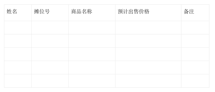 活动策划｜幼儿园六一儿童节之“跳蚤市场”活动方案-幼师课件网第10张图片