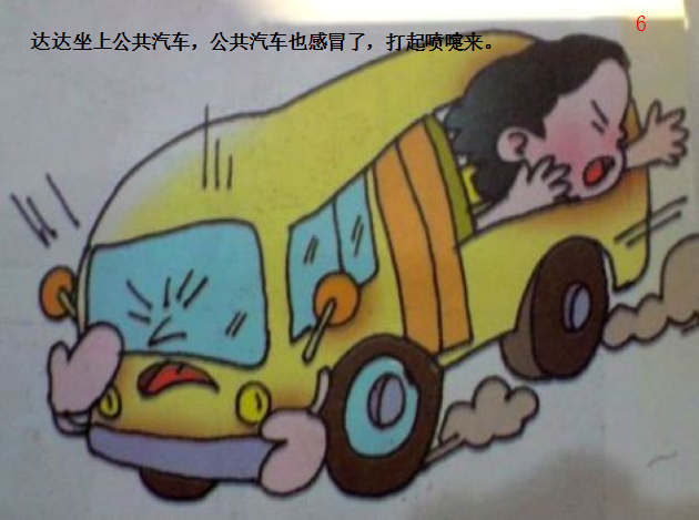 季节教案 | 小班语言领域活动《达达感冒了》-幼师课件网第10张图片