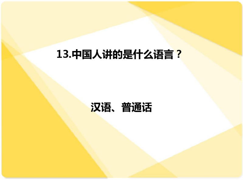 国庆活动 | 今年国庆带孩子来场知识PK大赛如何？-幼师课件网第39张图片