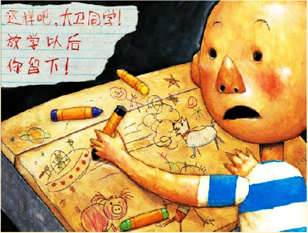 幼小衔接绘本阅读《大卫上学去》-幼师课件网第11张图片