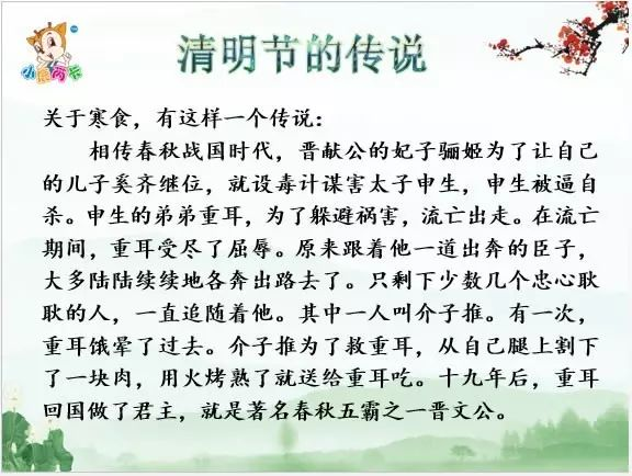 幼儿园小中大班清明节教学活动-幼师课件网第3张图片