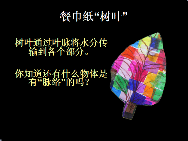 布朗老师的美术课之拼色树叶-幼师课件网第3张图片