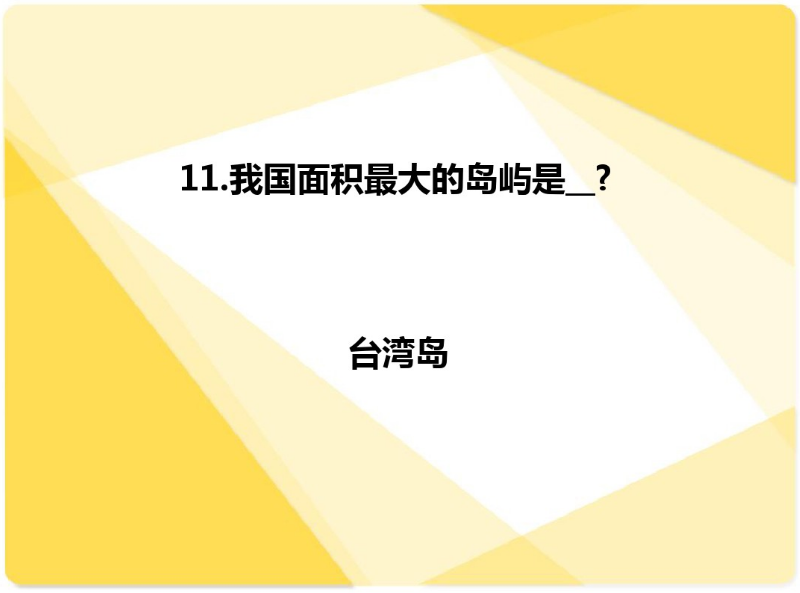 国庆活动 | 今年国庆带孩子来场知识PK大赛如何？-幼师课件网第22张图片