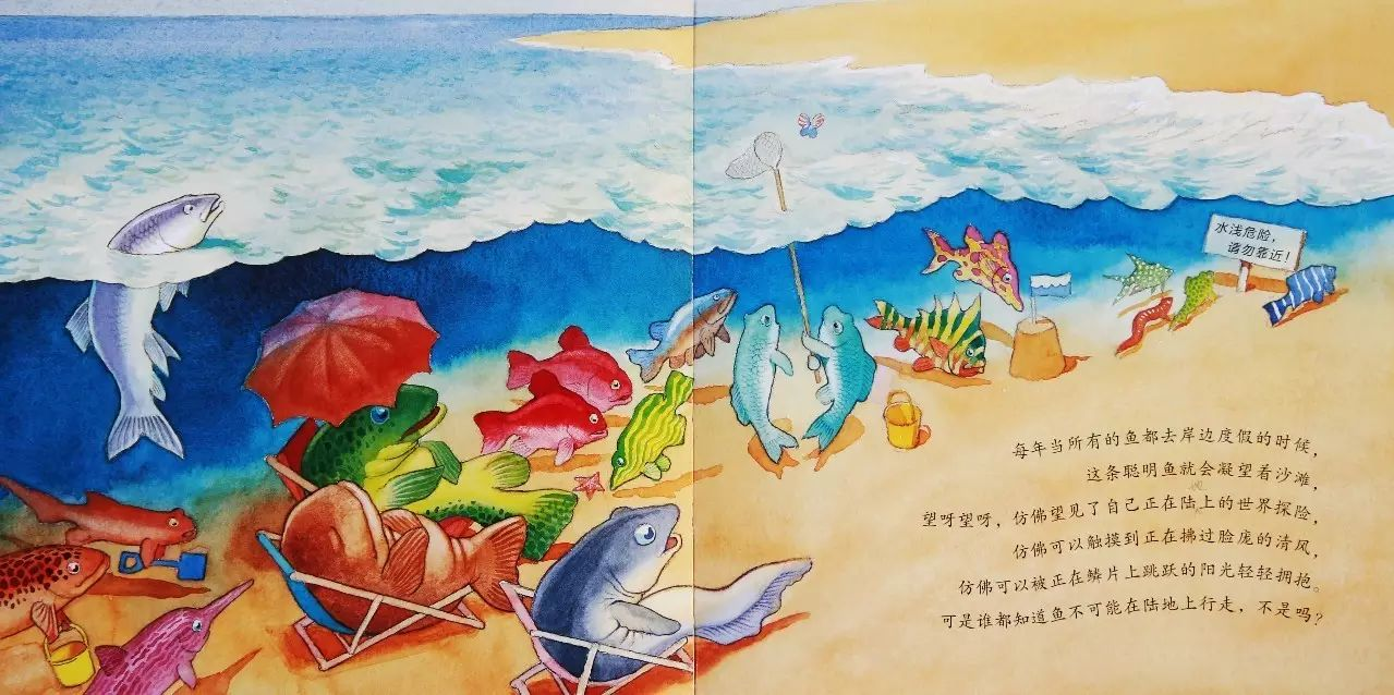 大班绘本教案《一条聪明的鱼》-幼师课件网第6张图片