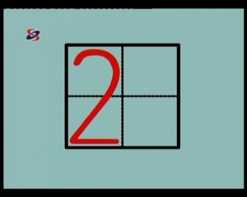 田字格里写数字和汉字的标准格式（上）-幼师课件网第3张图片