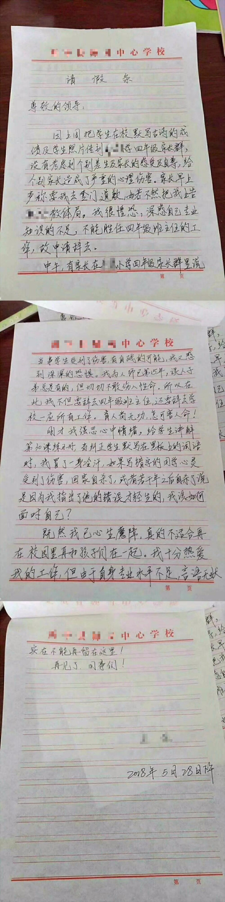 先辞班主任，后辞教职，这位老师为何在"六一"前夕去意决绝?-幼师课件网第2张图片