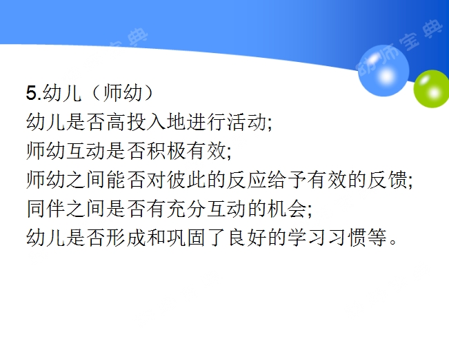 抓住六大点，让你的看课、评课更专业更有说服力-幼师课件网第13张图片