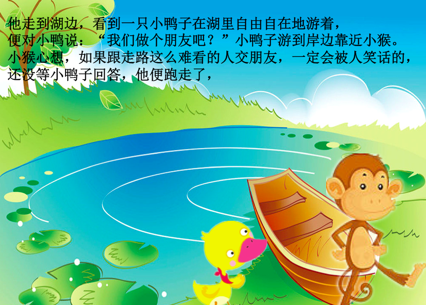 大班社会教学活动《好朋友握握手》-幼师课件网第7张图片