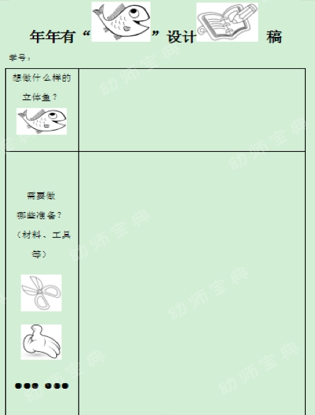 绘画及手工 | 年年有“鱼”-幼师课件网第13张图片