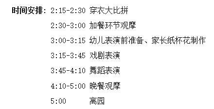 感恩节半日活动方案（含精彩幼儿话剧表演剧本）-幼师课件网第2张图片