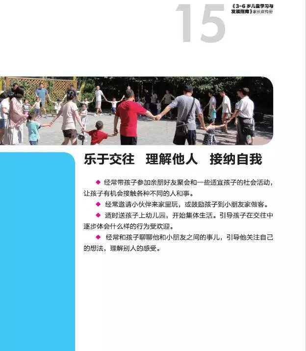 《3-6岁儿童学习与发展指南》家长宣传手册，告诉了家长什么？-幼师课件网第16张图片