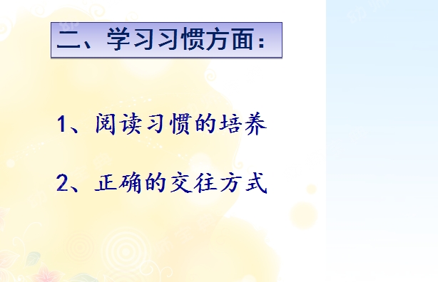 小班下学期家长会 | 这个PPT有我要说的所有内容-幼师课件网第6张图片