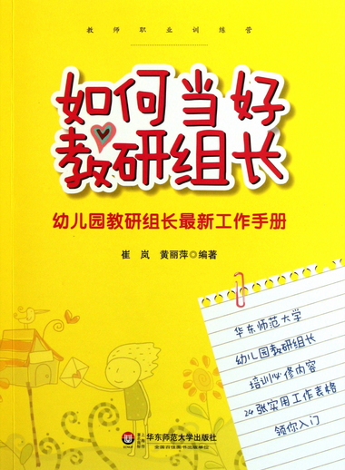 幼儿教师专业书籍推荐（骨干幼师、管理篇）-幼师课件网第6张图片