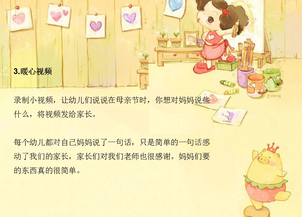 母亲节社会活动 | 我爱妈妈（教案+活动方案）-幼师课件网第9张图片
