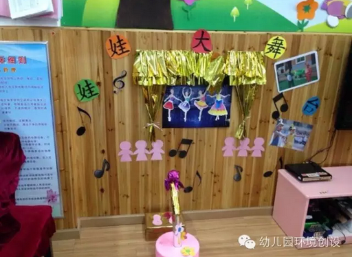 幼儿园环境创设| 表演区设计的3个新思路-幼师课件网第2张图片