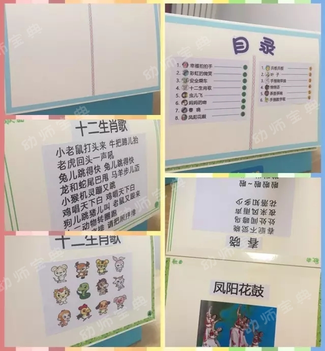 自制教具 | 有了这本神奇的大本本，让娃们真正爱上歌唱-幼师课件网第2张图片