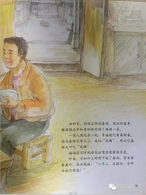 中国记忆·传统节日绘本《二月二，龙抬头--春龙节》-幼师课件网第29张图片