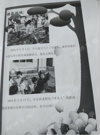 实用派 | 从封面到内容，一页一页教你设计与制作幼儿成长档案-幼师课件网第14张图片