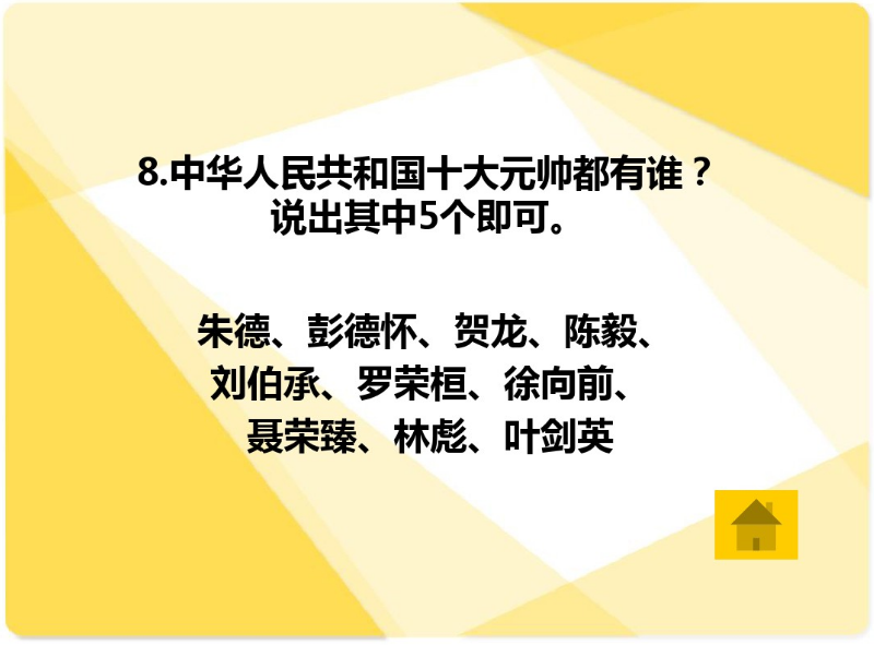 国庆活动 | 今年国庆带孩子来场知识PK大赛如何？-幼师课件网第49张图片