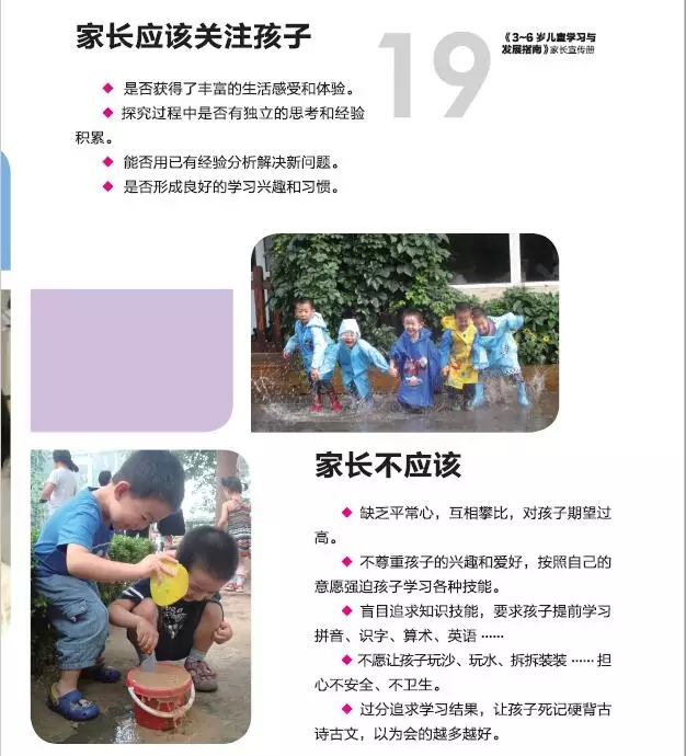 《3-6岁儿童学习与发展指南》家长宣传手册，告诉了家长什么？-幼师课件网第20张图片