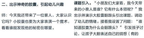 《会翻跟头的小胶囊》教学方法探讨-幼师课件网第3张图片