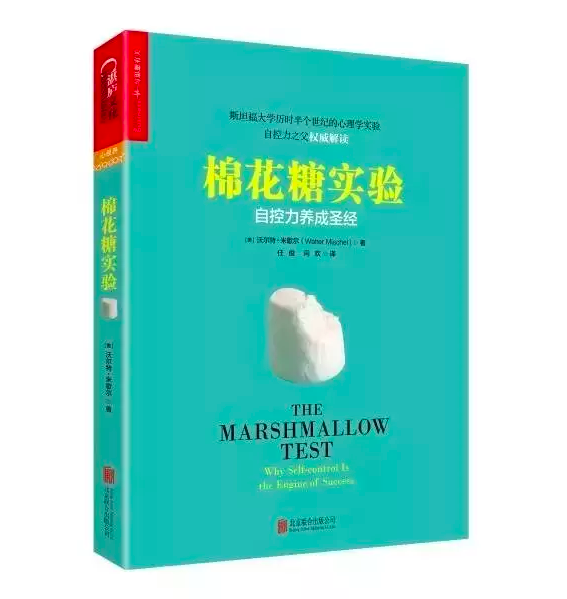 一言难尽的“棉花糖实验”——延迟满足-幼师课件网第4张图片