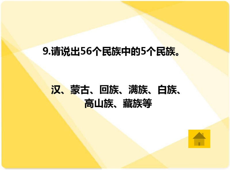 国庆活动 | 今年国庆带孩子来场知识PK大赛如何？-幼师课件网第50张图片