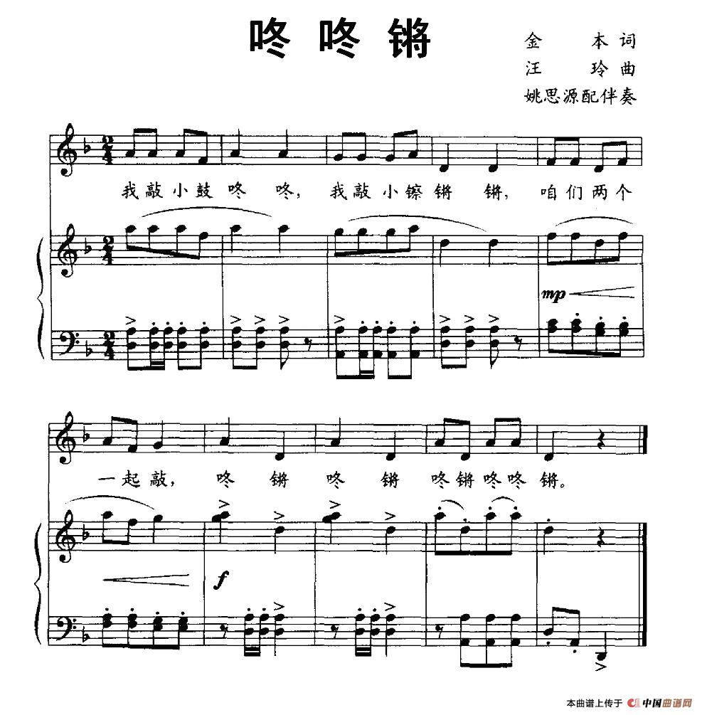国庆节 | 小班音乐活动《咚咚锵》-幼师课件网第5张图片