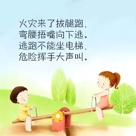 安全意识童谣，一定要教会孩子！-幼师课件网第6张图片