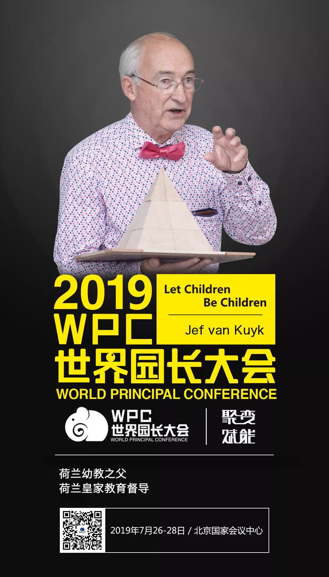 2019WPC世界园长大会主论坛专家-幼师课件网第2张图片