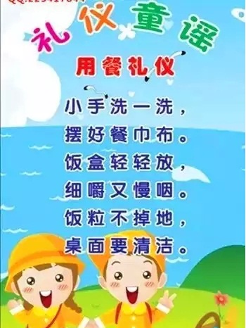 幼儿园礼仪童谣大全-幼师课件网第3张图片